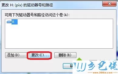 win7怎么改盘符