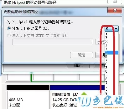 win7怎么改盘符