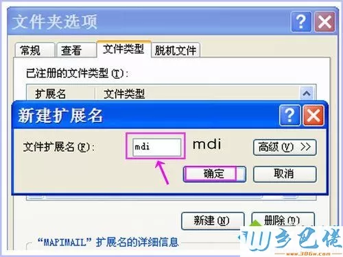 xp系统打开mdi格式文件的步骤6