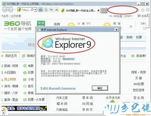 win7系统下IE9浏览器找不到搜索栏如何解决