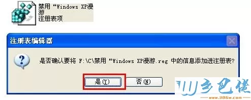 xp系统禁用“Windows漫游”的方法