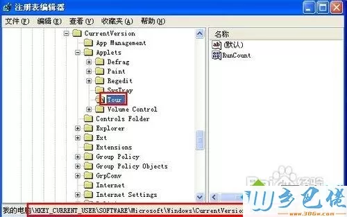 xp系统禁用“Windows漫游”的方法