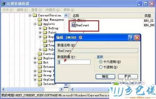 xp系统禁用“Windows漫游”的方法