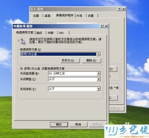 xp系统怎么设置长时间不用时自动进入待机状态
