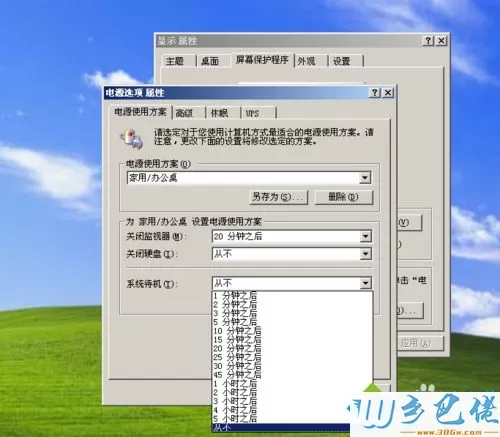 xp系统怎么设置长时间不用时自动进入待机状态