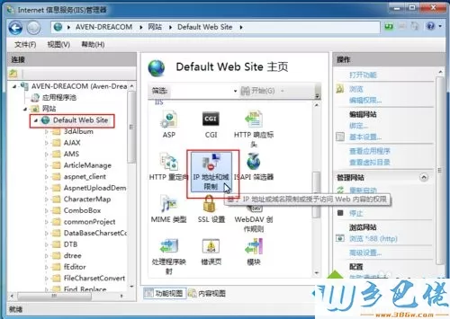 win7系统IIS管理器IP地址和域限制设置教程