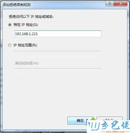 win7系统IIS管理器IP地址和域限制设置教程