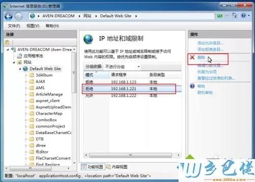 win7系统IIS管理器IP地址和域限制设置教程