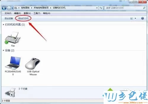 win7系统打印机中Office Document Image Writer不见了怎么办