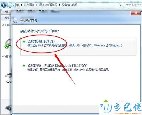 win7系统打印机中Office Document Image Writer不见了怎么办