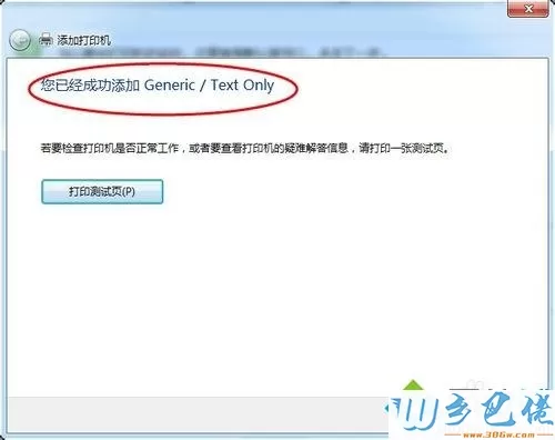 win7系统打印机中Office Document Image Writer不见了怎么办