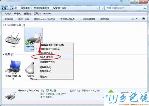 win7系统打印机中Office Document Image Writer不见了怎么办