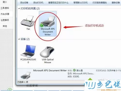 win7系统打印机中Office Document Image Writer不见了怎么办