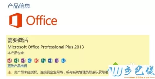 高手用Microsoft Toolkit激活Office2013的方法