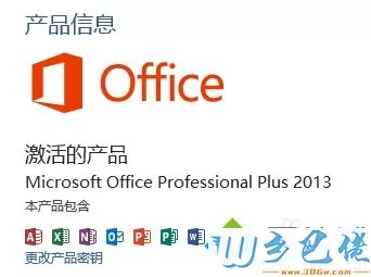 高手用Microsoft Toolkit激活Office2013的方法