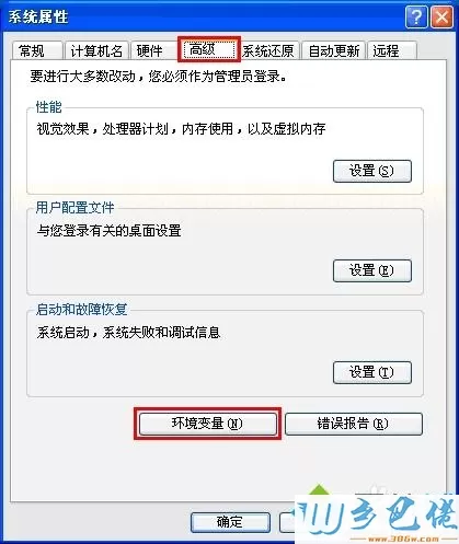 xp系统怎么配置java环境变量