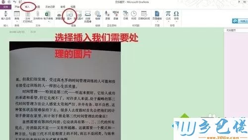 win10把图片文字转换成word文字的方法