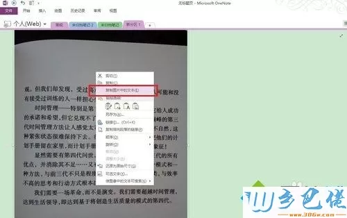 win10把图片文字转换成word文字的方法