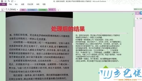 win10把图片文字转换成word文字的方法