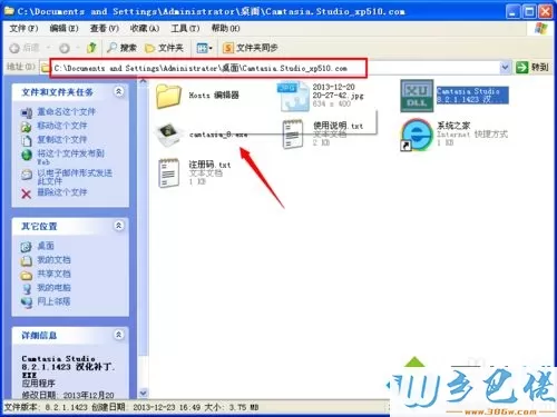 xp系统安装录屏软件Camtasia Studio的方法