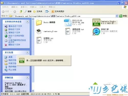 xp系统安装录屏软件Camtasia Studio的方法