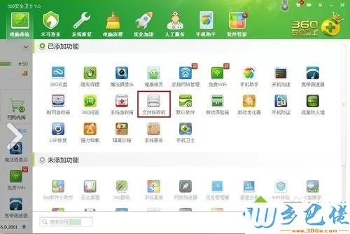 XP系统怎么使用360文件粉碎机