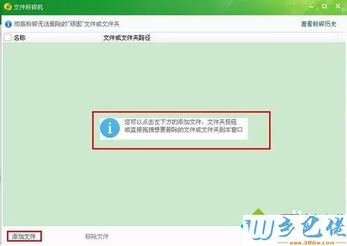 XP系统怎么使用360文件粉碎机