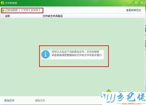 XP系统怎么使用360文件粉碎机