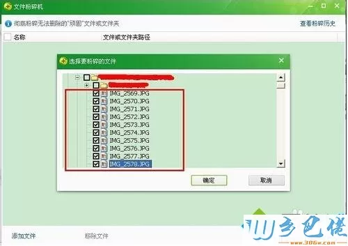 XP系统怎么使用360文件粉碎机