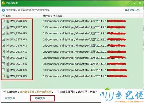 XP系统怎么使用360文件粉碎机