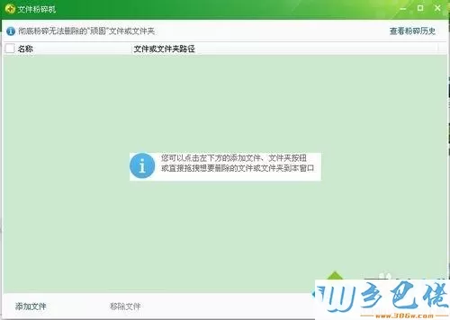 XP系统怎么使用360文件粉碎机