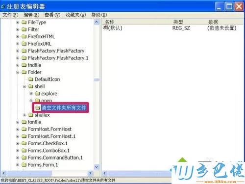 xp鼠标右键菜单添加“清空文件夹所有文件”选项方法