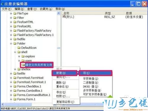 xp鼠标右键菜单添加“清空文件夹所有文件”选项方法