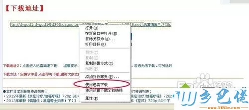 XP系统右击链接没有迅雷下载怎么办