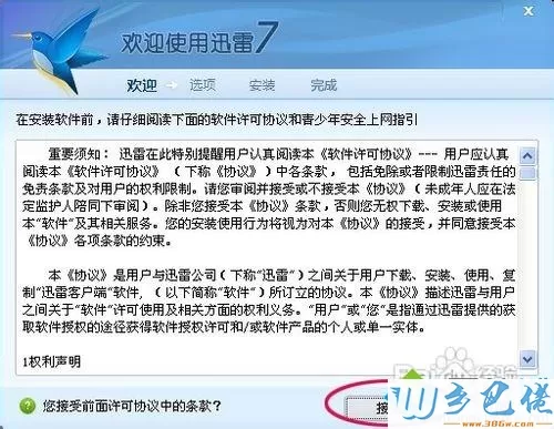 XP系统右击链接没有迅雷下载怎么办