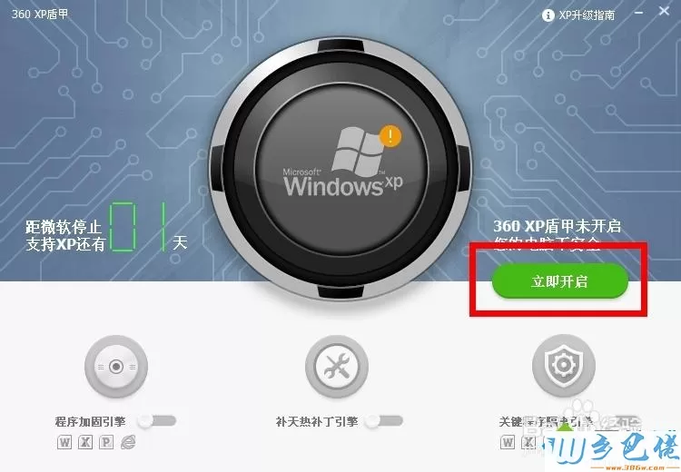 winxp系统下360怎么开启“XP盾甲”保护电脑