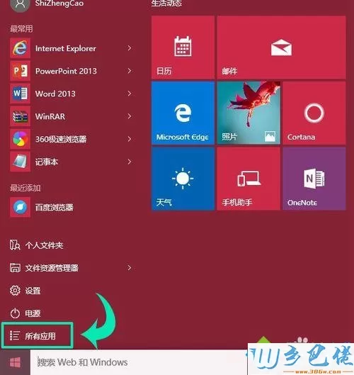 win8数学输入面板的使用步骤2