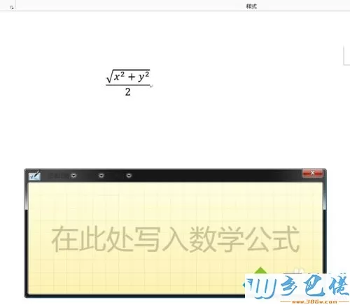 win8数学输入面板的使用步骤5