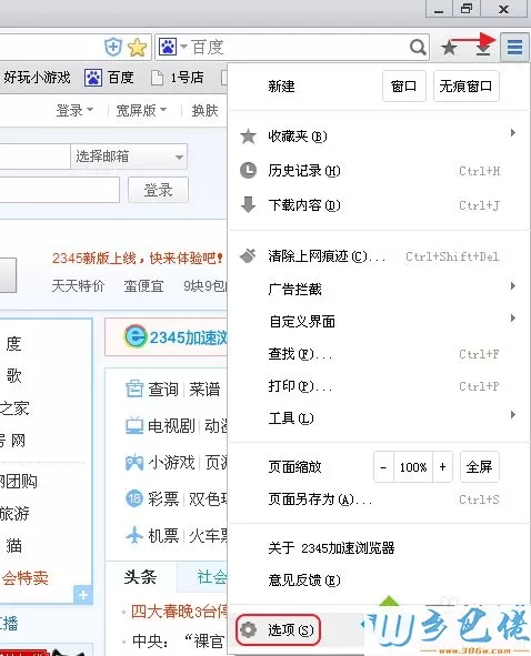 xp系统下给2345加速浏览器设置广告拦截的方法一步骤1