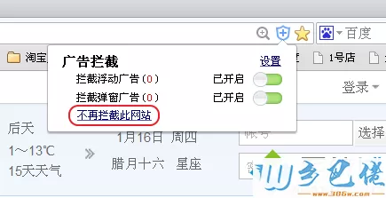 xp系统下给2345加速浏览器设置广告拦截的方法二步骤3