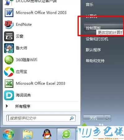 win7防火墙在哪里