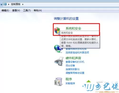 win7防火墙在哪里