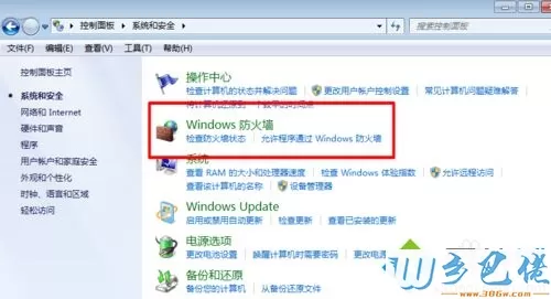 win7防火墙在哪里