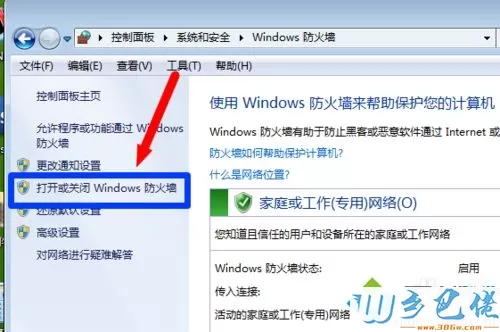 win7防火墙在哪里