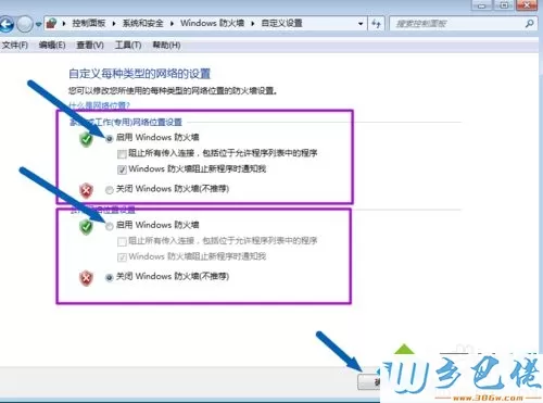 win7防火墙在哪里