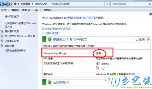 win7防火墙在哪里