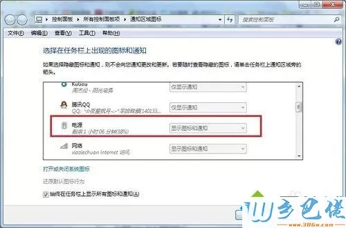 win7电源图标不见了怎么办