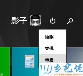 重启Windows系统