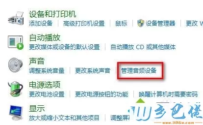 点击“管理音频设备”