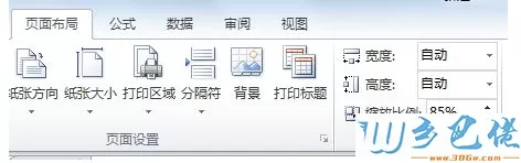 win10系统快速设置excel打印区域的方法